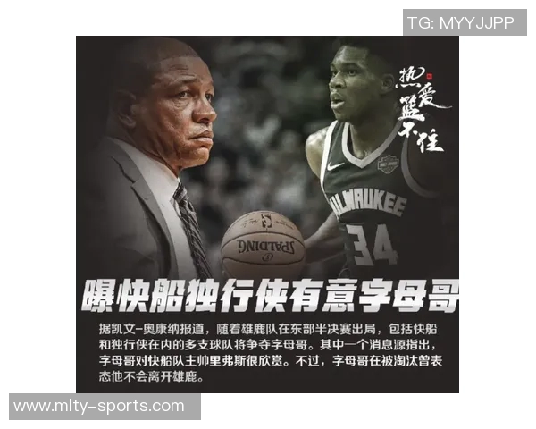 波蒂斯回应字母哥交易传闻强调球队目标是再次夺冠 波蒂斯回应字母哥交易传闻强调球队目标是再次夺冠